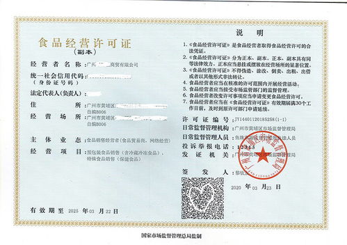 注册广州黄埔区贸易公司,同步代办理食品经营许可证6天完成全部流程
